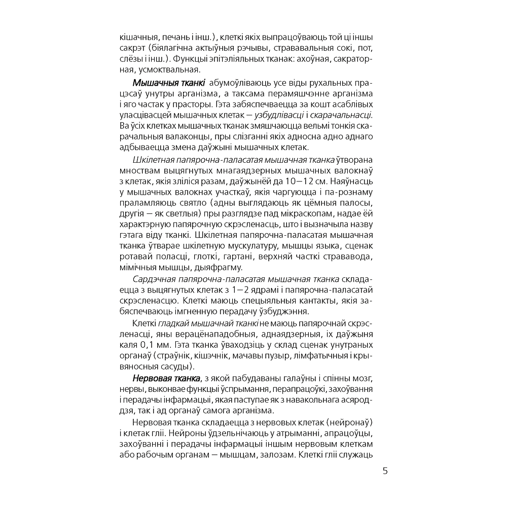 Книга "Бiялогiя. 9 кл. Сшытак для лабараторных і практычных работ, дэманстрацыйных доследаў", Лiсаў - 3