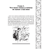 Книга "Большая энциклопедия этикета" - 14