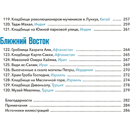 Книга "Некрополи мира. 130 кладбищ, которые нужно увидеть прежде, чем умереть", Лорен Роудс - 7