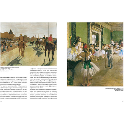Книга "Великие мастера импрессионизма", Денизо Ж. - 4