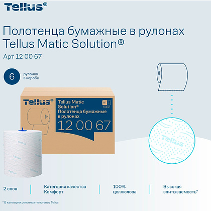 Полотенца бумажные Tellus Matic Комфорт, в рулонах, 2 слоя, H1, 150 м - 7
