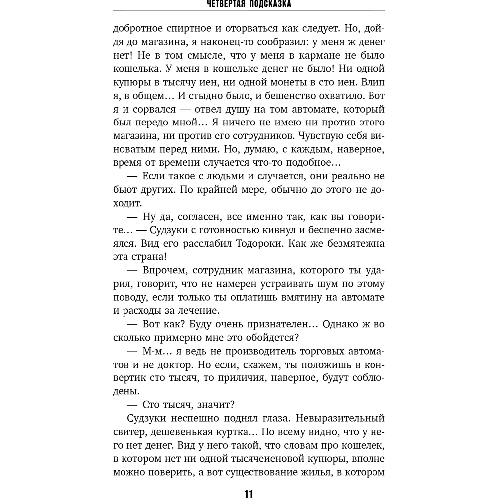 Книга "Четвертая подсказка", Кацухиро Го - 16
