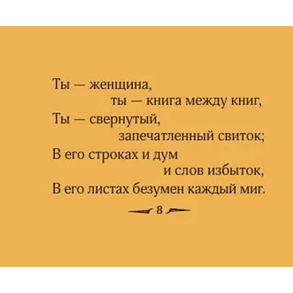 Книга "Миниатюры в футляре. Серебряный век" - 6