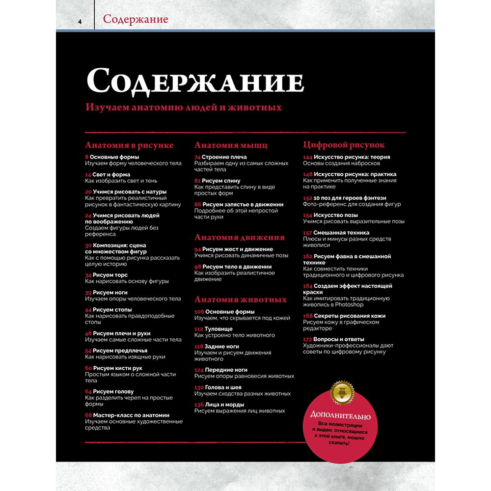 Книга "Анатомия. Создание реалистичных людей и животных + мастер-классы по QR-коду", FX Imagine - 2