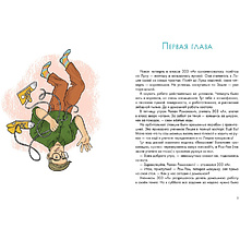 Книга "Домашка — это просто! Учимся делать уроки быстро", Маша Рупасова