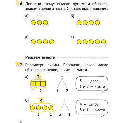 Книга "Математика. 1 класс. Учимся решать задачи. Практикум", Герасимов В. Д. - 3