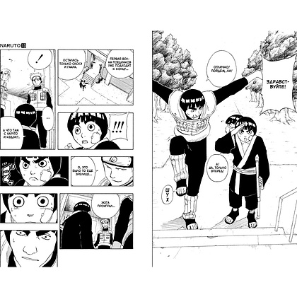 Книга "Naruto. Наруто. Книга 5. Прерванный экзамен", Масаси Кисимото - 2