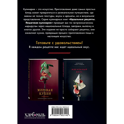 Книга "Идеальная выпечка. Карманная книга рецептов" - 2