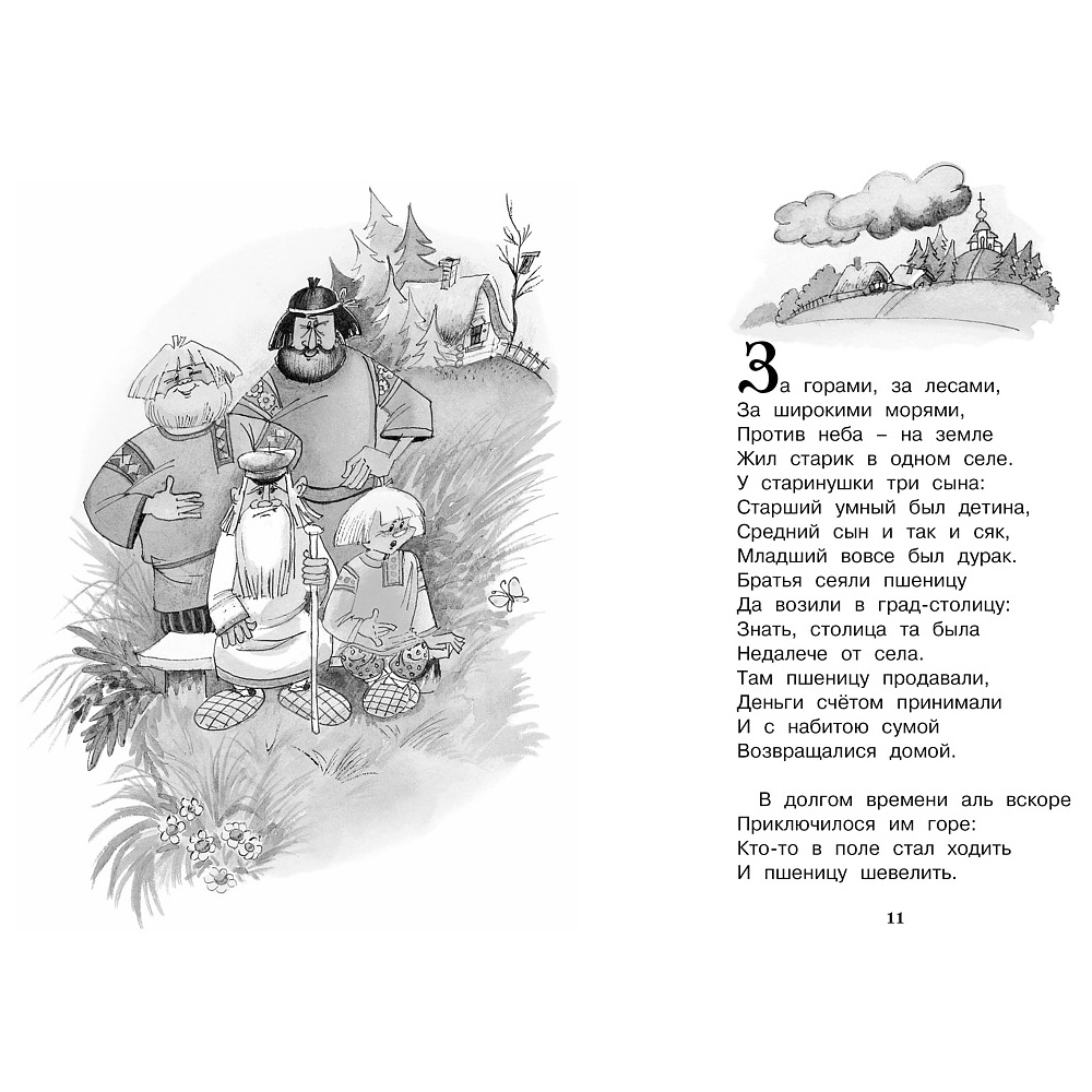 Книга "ЧЛУ. Конёк-горбунок", Петр Ершов - 3