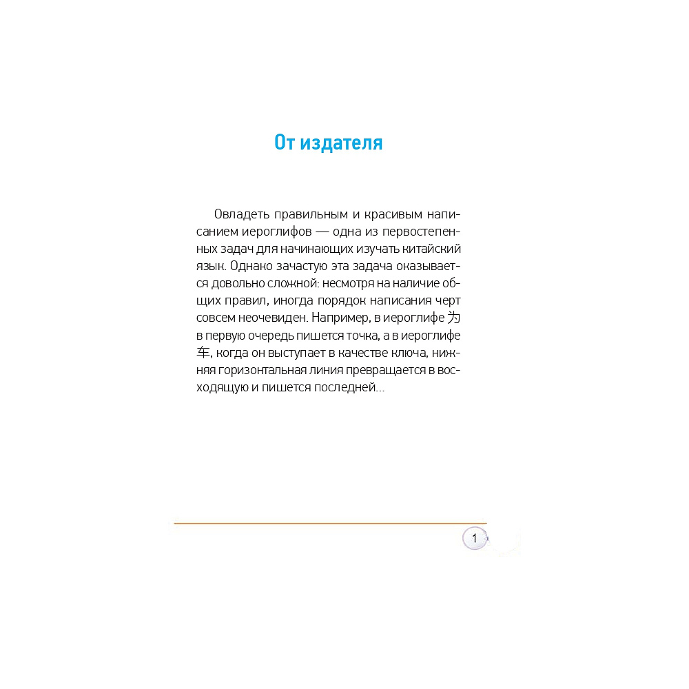 Книга "Словарь нормативного написания иероглифов", Линь Бо - 2