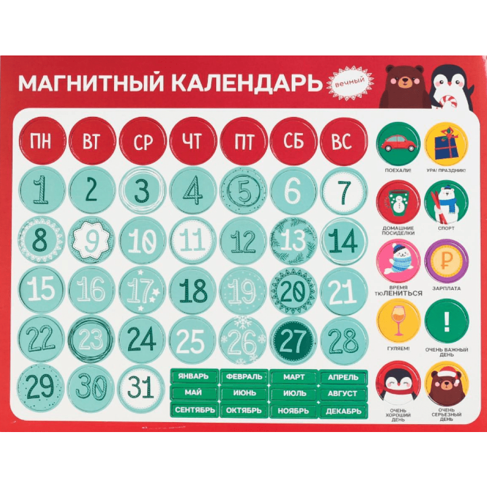 Календарь магнитный "Вечный календарь"