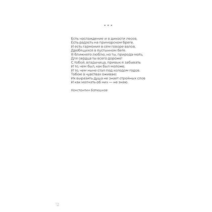 Книга "О любви. Собрание сочинений", Александр Пушкин, Марина Цветаева, Сергей Есенин и другие - 8