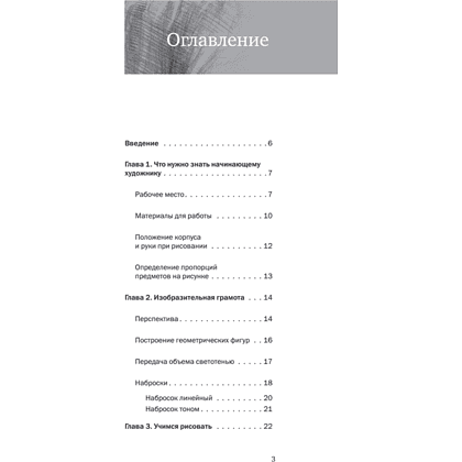 Книга "Самоучитель по рисованию. Шаг за шагом + видеокурс", Александра Тимохович - 2