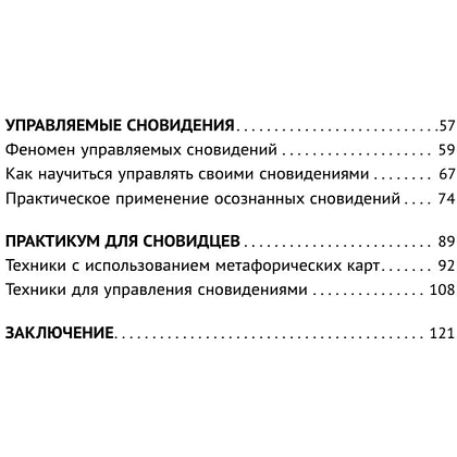 Карты "Сокровищница подсознания. Метафорические карты сновидений для ответов на самые важные вопросы", Наталья Гаврилова, Вла - 5