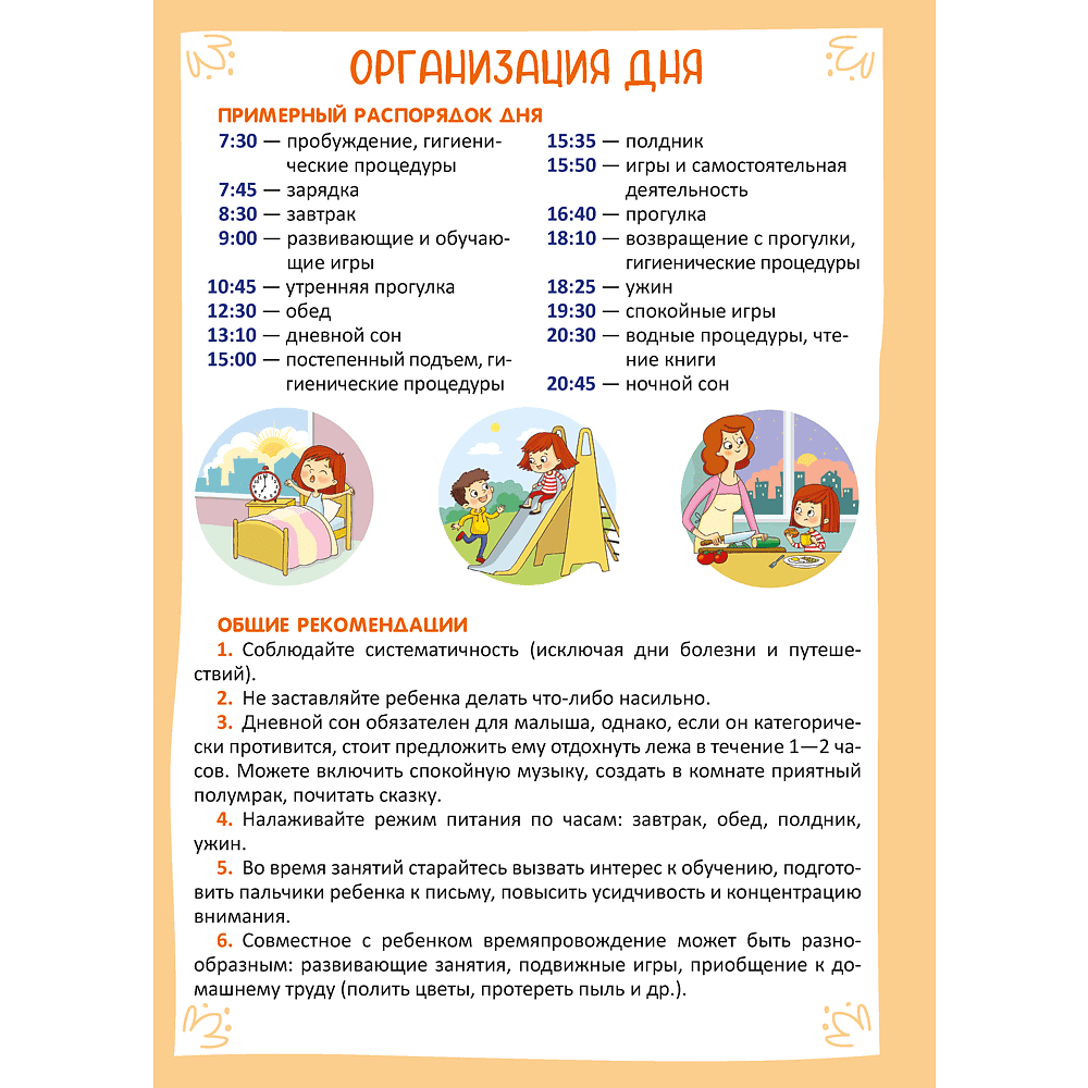 Книга "Родительский уголок в детском саду. 4-5 лет", Шидловская О. Е. - 6