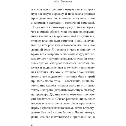 Книга "Что скрывает Диана", Ася Лавринович - 5