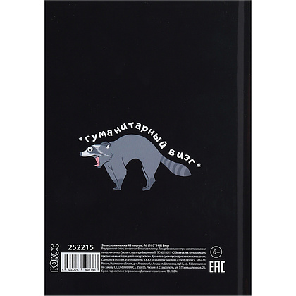 Книга записная "Енот", А6, 105x148 мм, 48 листов, в клетку, черный - 3