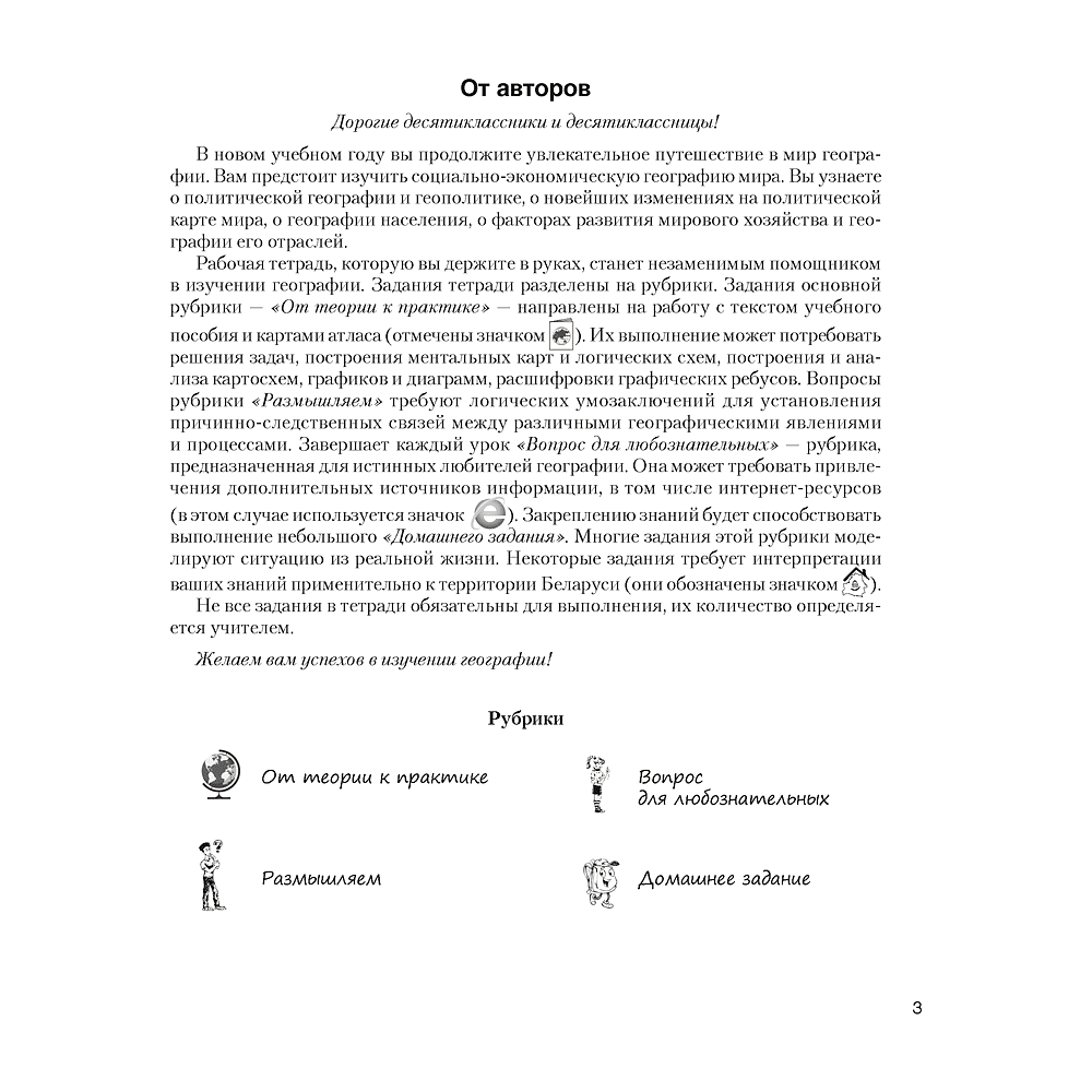 География. 10 класс. Рабочая тетрадь, Кольмакова Е. Г., Пикулик В. В., Сарычева О. В., Аверсэв - 2