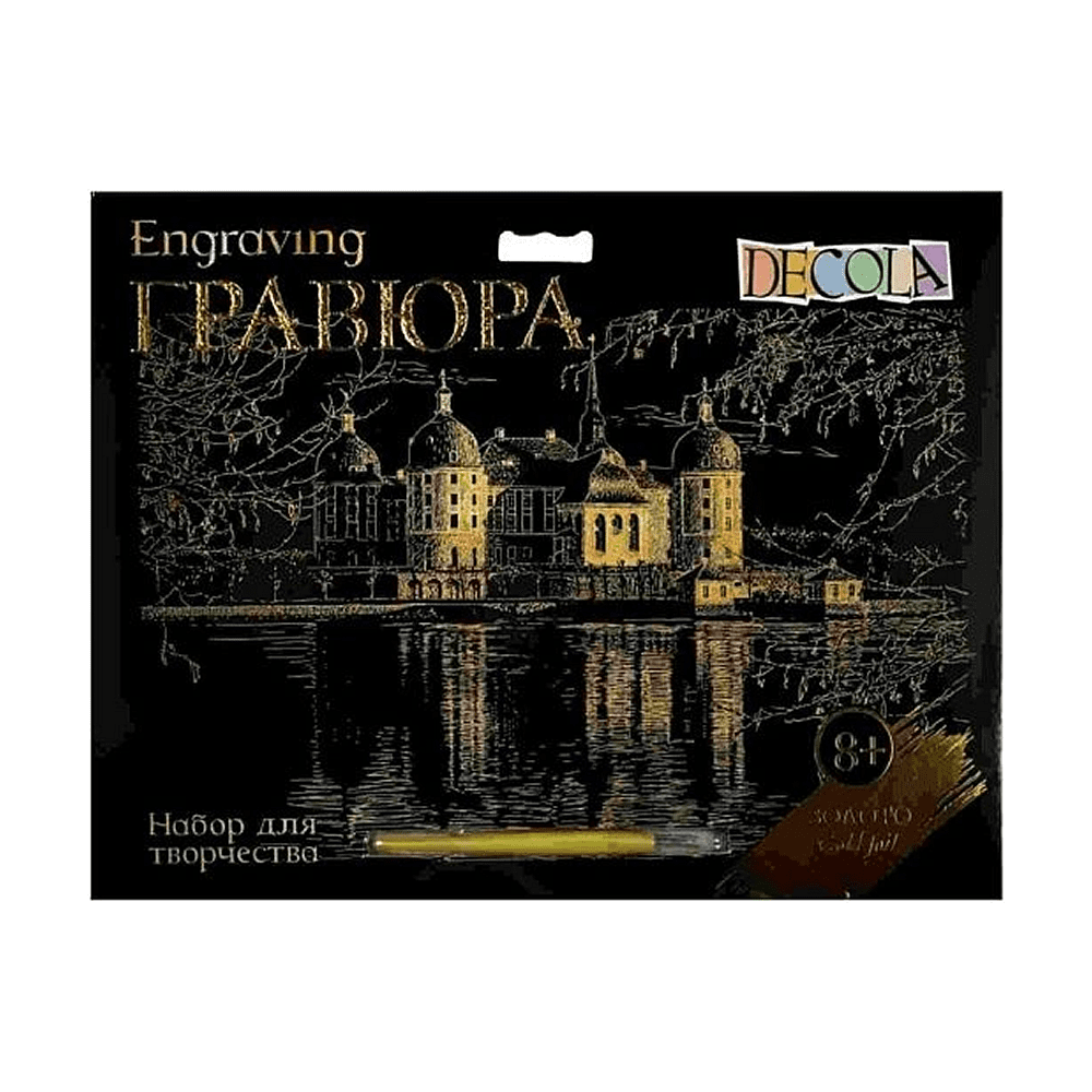Набор для творчества "Замок Морицбург", 21х29.7 см, гравюра, золото