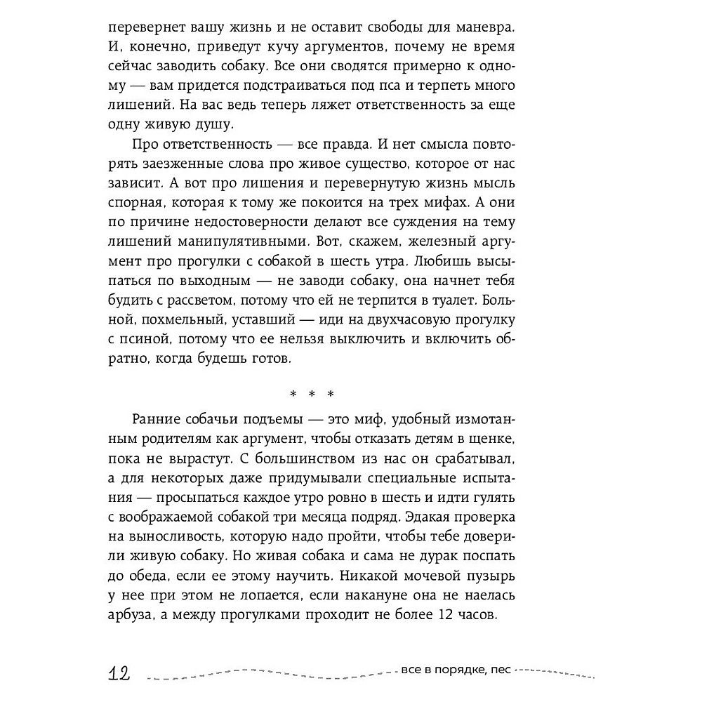 Книга "Гладь, люби, хвали 2. Срочное руководство по решению собачьих проблем", Бобкова А., Пронина Е. - 6