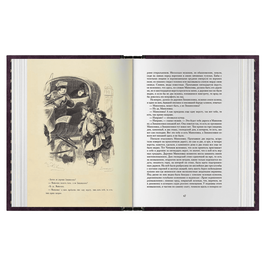 Книга  "Мертвые души", Николай Гоголь - 3