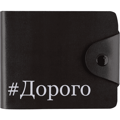 Кошелек "Дорого", черный