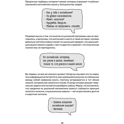 Книга "Обучение через мемы. Инновационная методика преподавания английского языка", Алевтина Попова - 15
