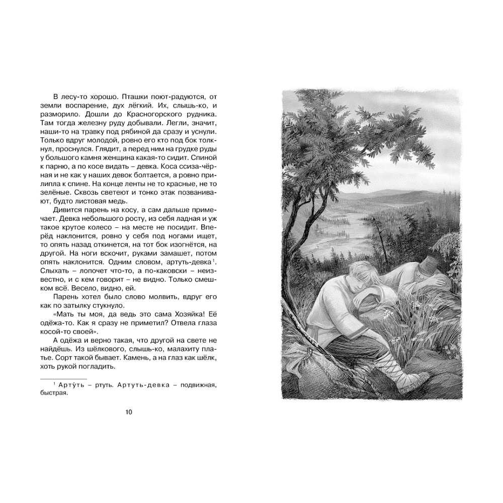 Книга "ЧЛУ. Малахитовая шкатулка. Сказы", Павел Бажов - 3