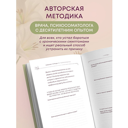 Книга "Разговор с телом: рабочая тетрадь по психосоматике", Екатерина Тур - 4