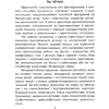 Книга "Беларуская мова крок за крокам. 4 клас. Практыкум", Мiтраховiч - 2
