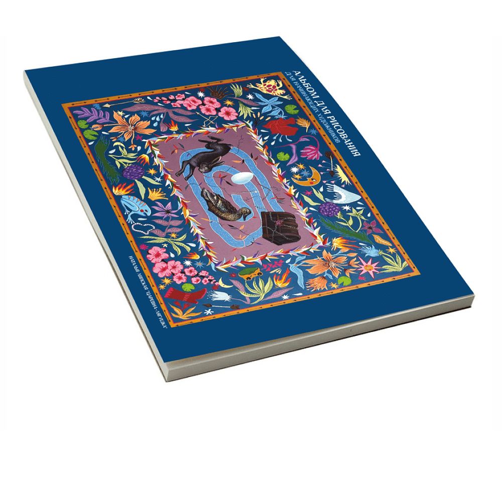Альбом для рисования акварелью "Царевна-лягушка", Наталья Липская, A4, 30 листов, склейка - 2