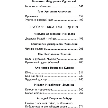 Книга "Магистраль. Дети. Чтение на лето. 3 класс" - 4