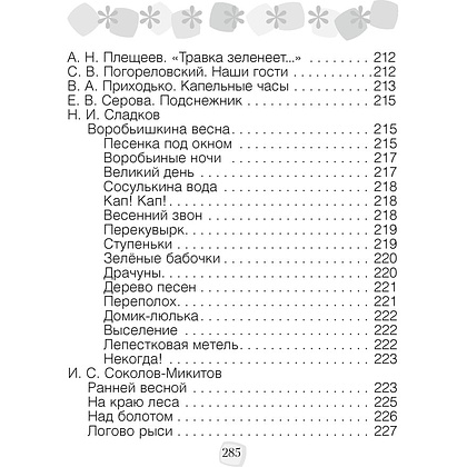 Литературное чтение. 2 класс. Хрестоматия. Внеклассное чтение (для школ с русским языком обучения), Кузнецова Л.Ф., Аверсэв - 7