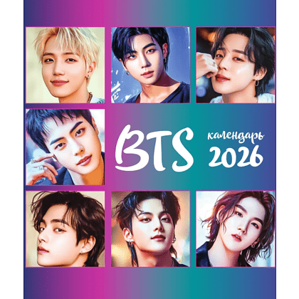 Календарь настенный перекидной "BTS" на 2026 год
