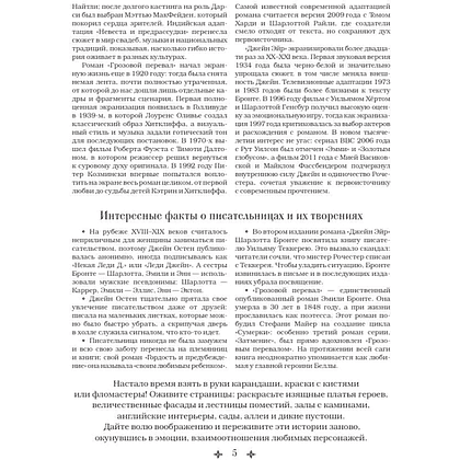 Раскраска "В мире мистера Дарси. Быт и нравы Англии XIX века. Арт-раскраска" - 7