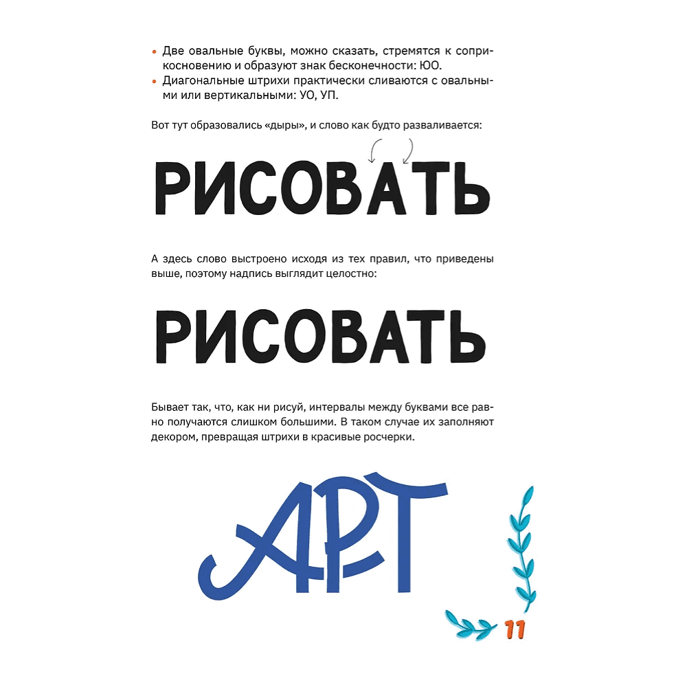 Книга "Леттеринг от А до Я. Прописи и шаблоны" - 8