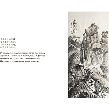 Книга на китайском языке "Билингва. Шелковый путь на кончике кисти", Фэн Ишу - 3