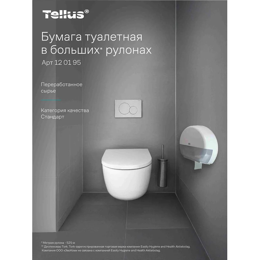 Бумага туалетная Tellus Стандарт, Т1, в больших рулонах, 525 м, 1 слой - 11