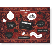 Стикерпак "Хиты 90-х", А5, 3D