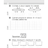 Математика. 1 класс. Моя математика. Рабочая тетрадь. Часть 2, Герасимов В.Д., Лютикова Т.А., Аверсэв - 5