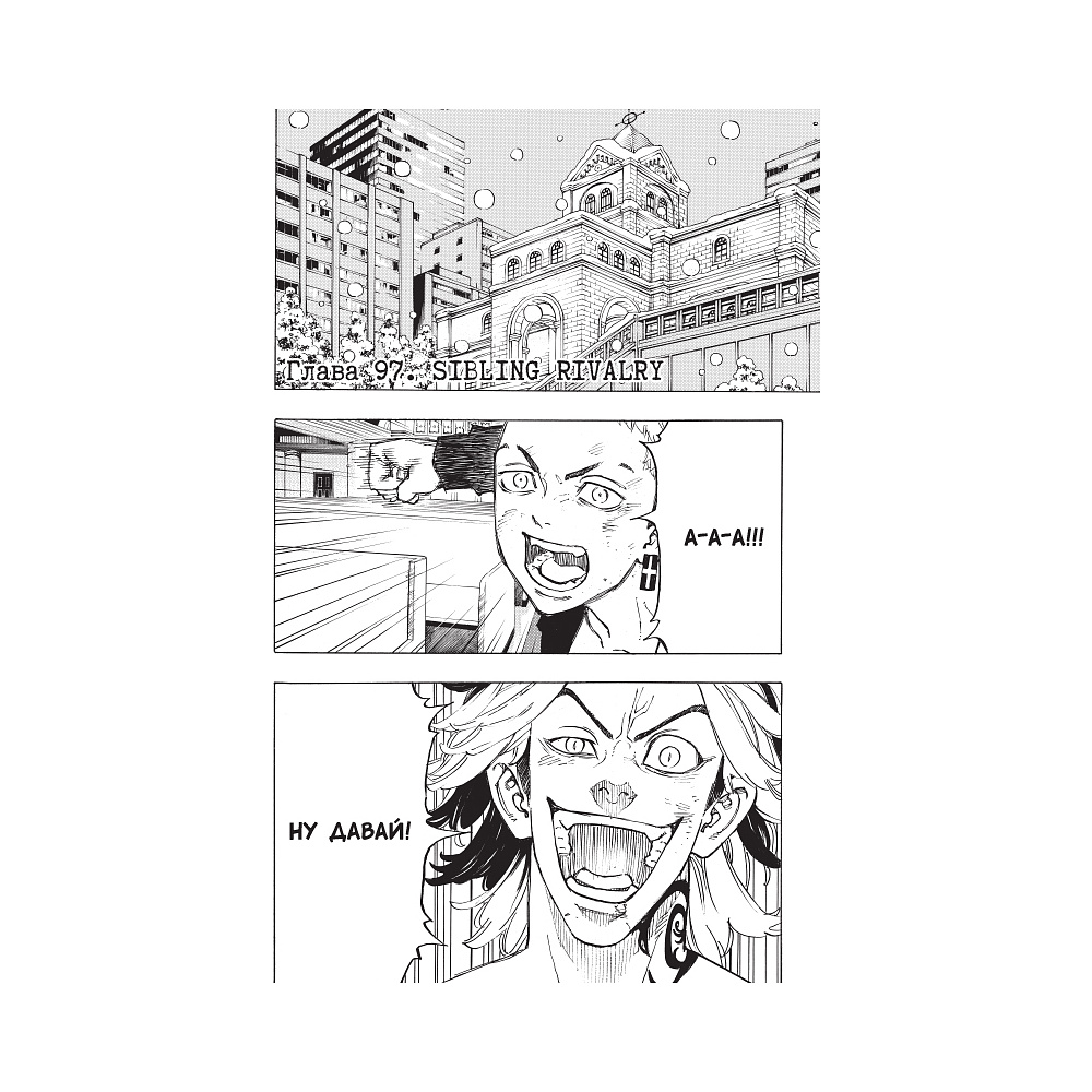 Книга "Токийские Мстители. Том 6", Кэн Вакуи - 4