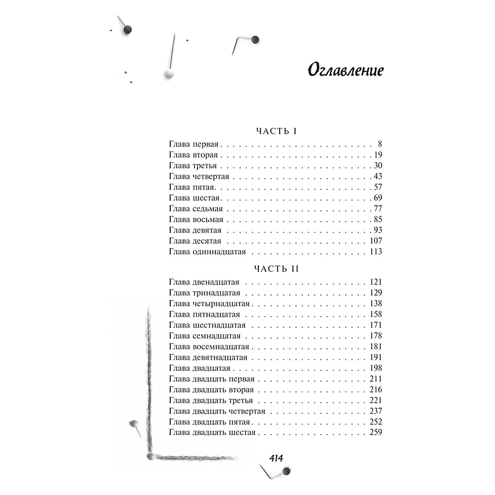 Книга "Хороших девочек не убивают. Подарочное издание", Холли Джексон - 2