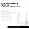 Блокнот-планер "Для записи клиентов. Dream, Plan, Do", А5, 83 листа, белый - 5