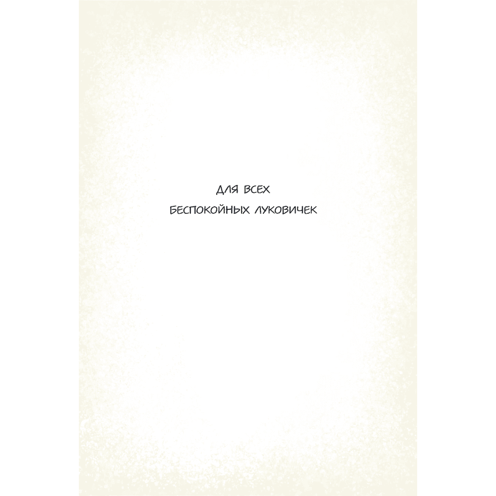 Книга "Чесночинка и вампир", Бри Полсен - 7