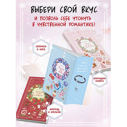 Книга "Поцелуй под снегом", Ники Сью - 7