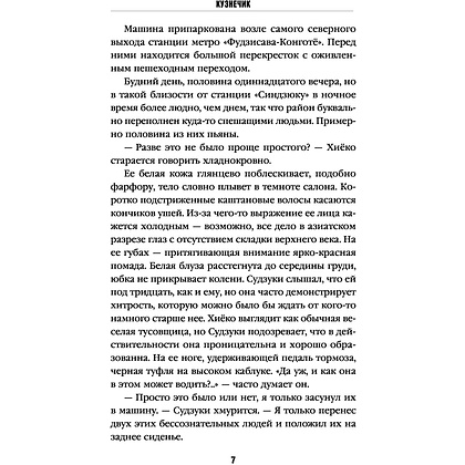 Книга "Кузнечик", Котаро Исака - 6