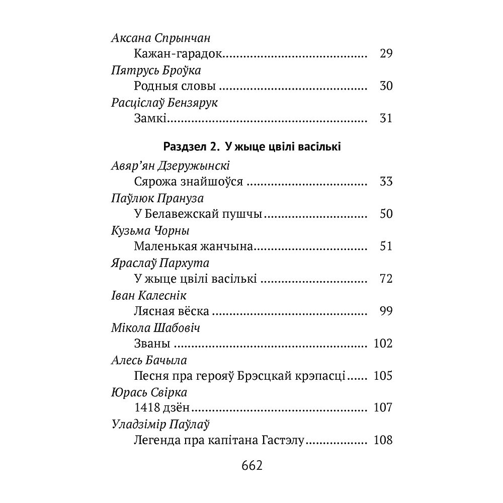Книга "Хрэстаматыя для пазакласнага чытання ў пачатковай школе. Частка 3" - 3
