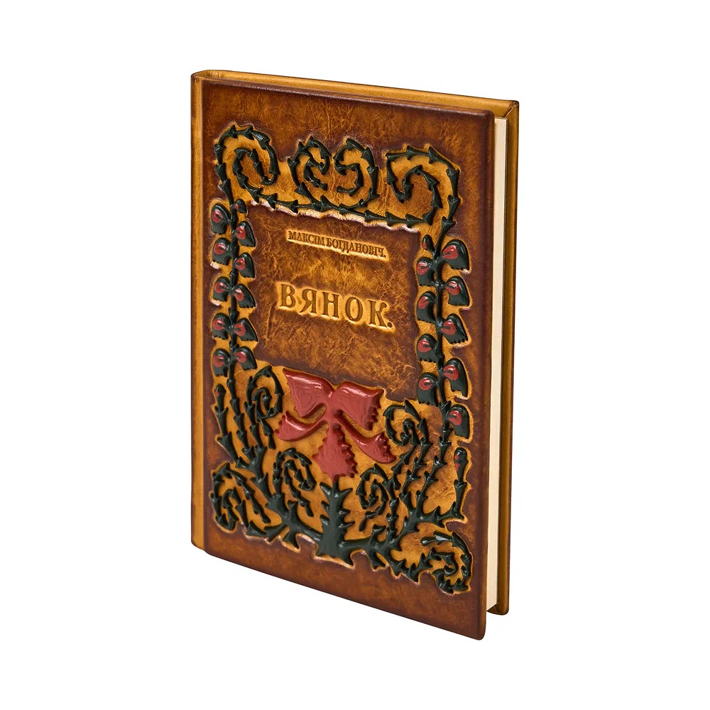 Книга "Вянок. Кнiжка выбраных вершаў", Максім Багдановіч, кожаный переплет - 2