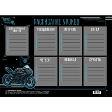 Расписание уроков "Sport bike", А4