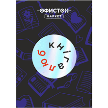 Стикер "Кнiгалюб", А7, 3D